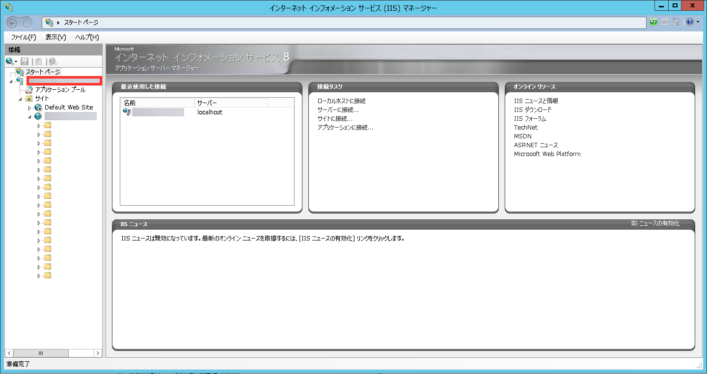 WindowsServer2012_IIS_SSL_update_01