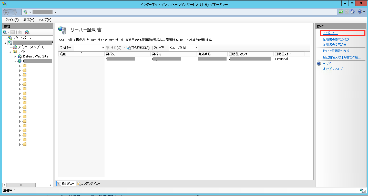 WindowsServer2012_IIS_SSL_update_03