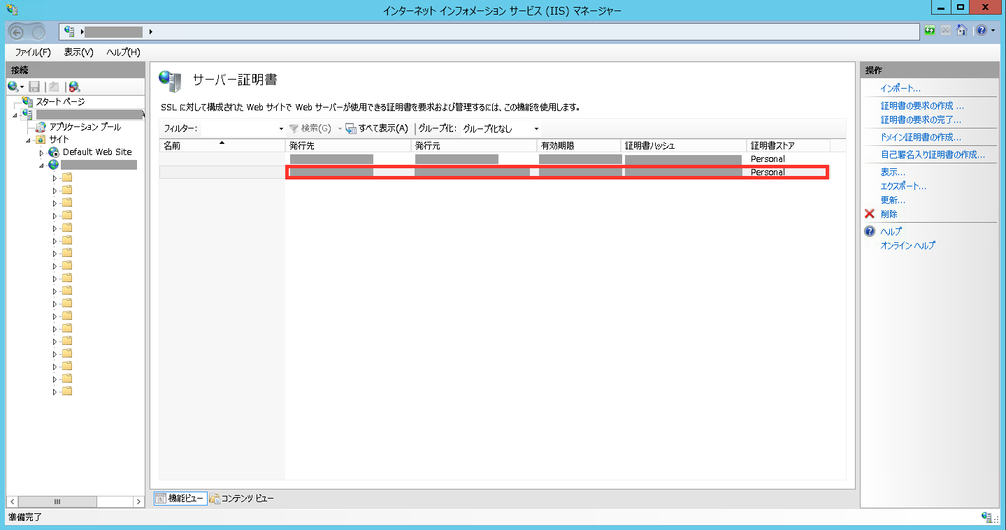 WindowsServer2012_IIS_SSL_update_06