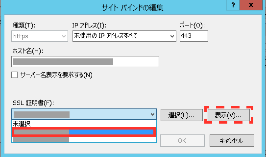 WindowsServer2012_IIS_SSL_update_09