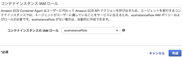 コンテナインスタンス IAM ロール