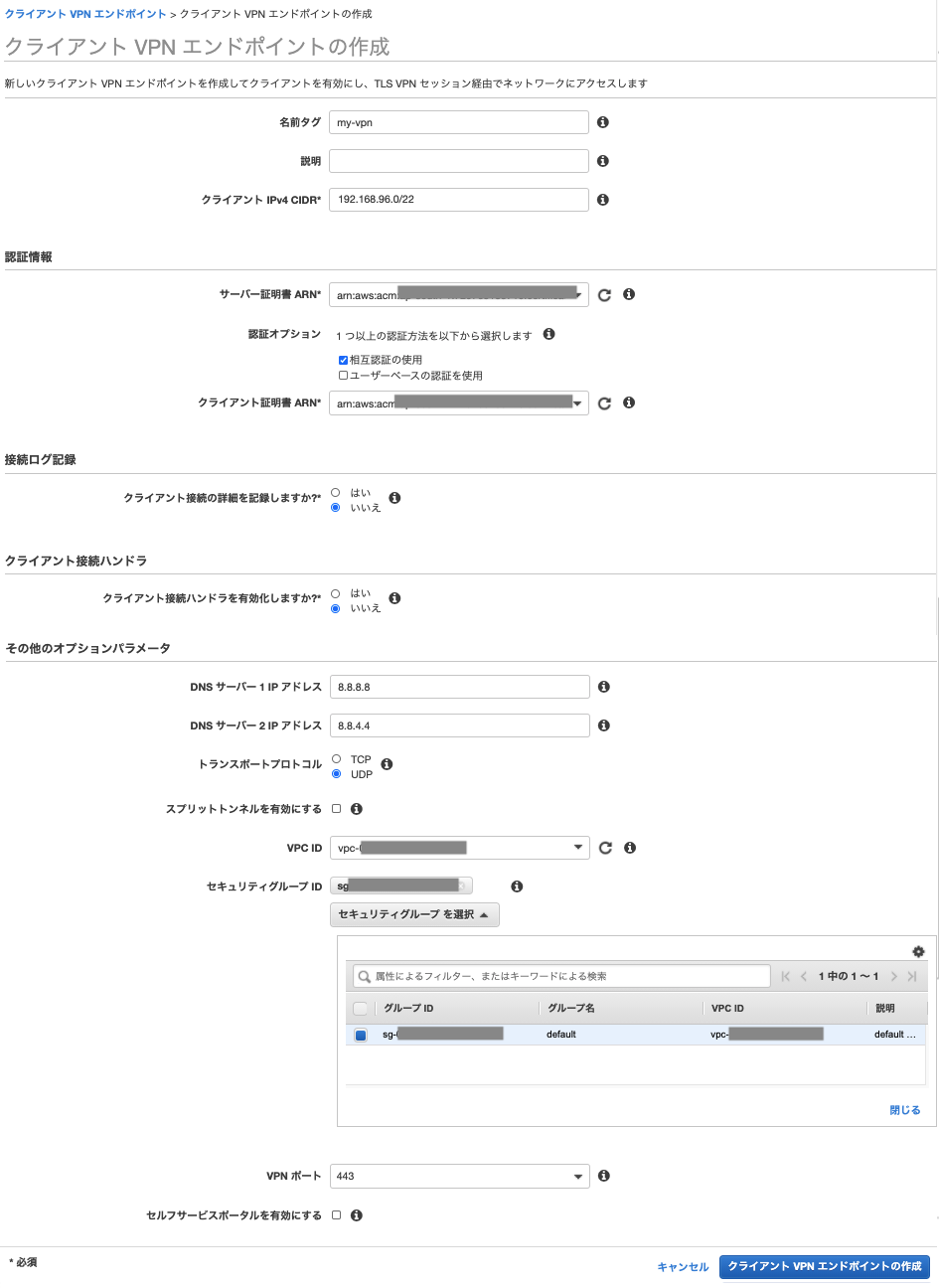 クライアントVPNエンドポイントの作成01