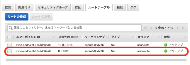 クライアントVPNエンドポイントの作成04